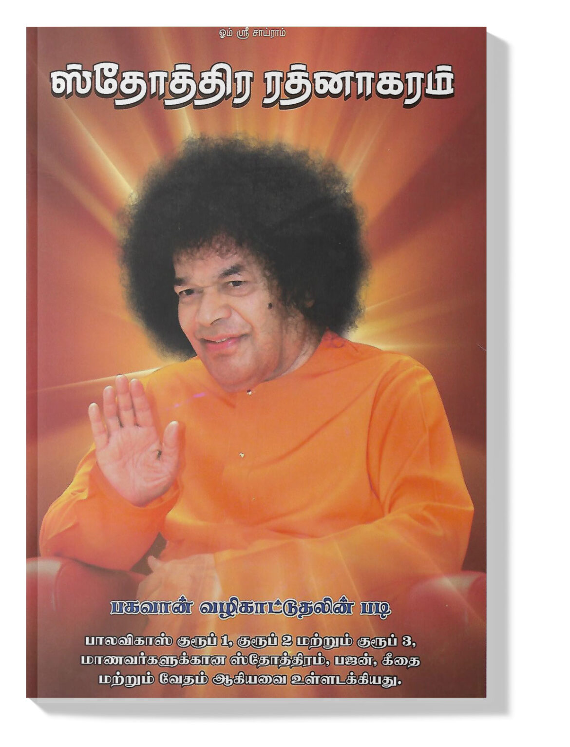 Atharvana Vedam Tamil Books