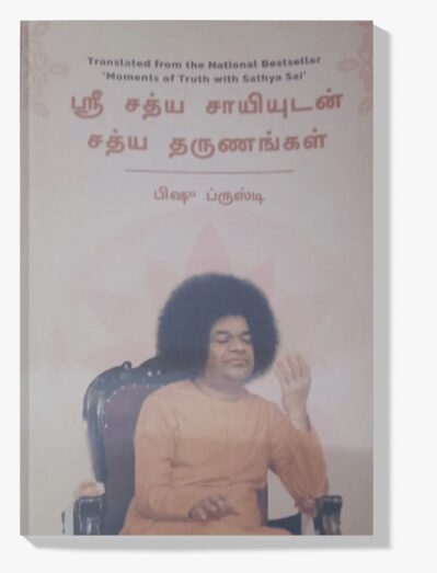 Sri Sathya Saiyudan Sathya Tharunangal